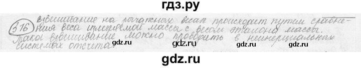 ГДЗ по физике 7‐9 класс Лукашик сборник задач  §15 - 15.20 [316], Решебник 2015