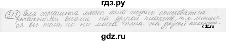 ГДЗ по физике 7‐9 класс Лукашик сборник задач  §15 - 15.21 [317], Решебник 2015