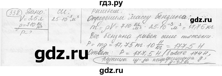 ГДЗ по физике 7‐9 класс Лукашик сборник задач  §15 - 15.24 [338], Решебник 2015