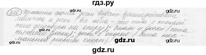 ГДЗ по физике 7‐9 класс Лукашик сборник задач  §15 - 15.3 [326], Решебник 2015