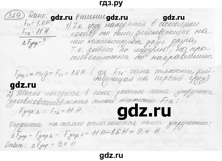 ГДЗ по физике 7‐9 класс Лукашик сборник задач  §15 - 15.7 [329], Решебник 2015