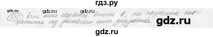 ГДЗ по физике 7‐9 класс Лукашик сборник задач  §15 - 15.8 [330], Решебник 2015