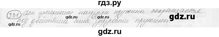 ГДЗ по физике 7‐9 класс Лукашик сборник задач  §15 - 15.9 [331], Решебник 2015