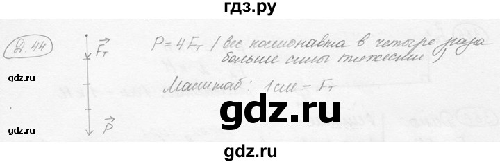 ГДЗ по физике 7‐9 класс Лукашик сборник задач  §16 - 16.19 [Д. 44], Решебник 2015