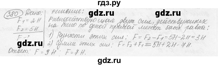 ГДЗ по физике 7‐9 класс Лукашик сборник задач  §17 - 17.12 [380], Решебник 2015