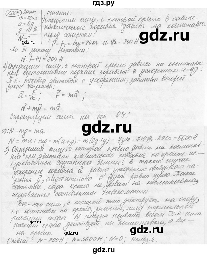 ГДЗ по физике 7‐9 класс Лукашик сборник задач  §17 - 17.18* [386*], Решебник 2015