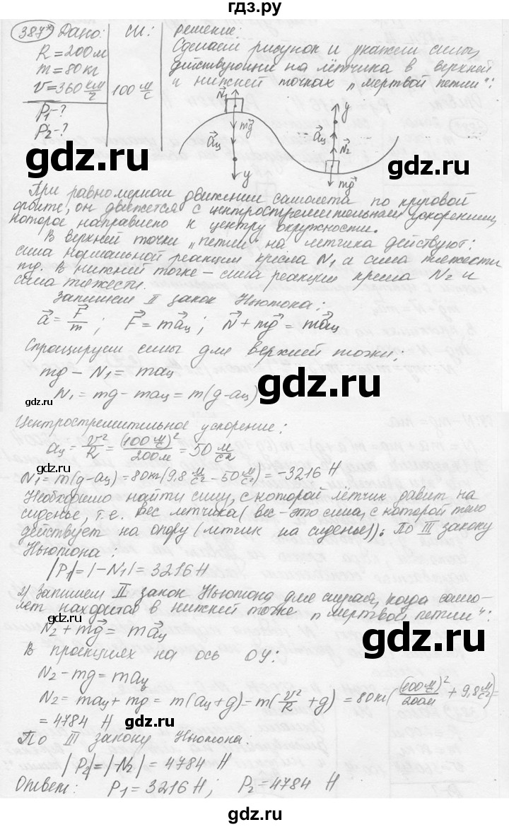 ГДЗ по физике 7‐9 класс Лукашик сборник задач  §17 - 17.19* [387*], Решебник 2015
