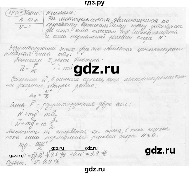 ГДЗ по физике 7‐9 класс Лукашик сборник задач  §17 - 17.22* [390*], Решебник 2015