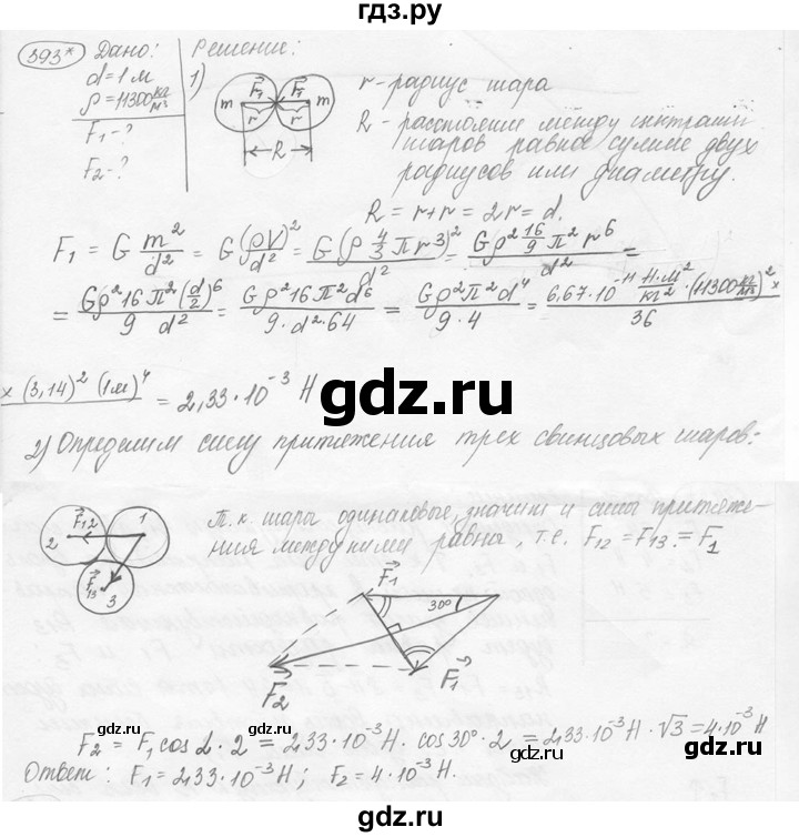 ГДЗ по физике 7‐9 класс Лукашик сборник задач  §17 - 17.25* [393*], Решебник 2015