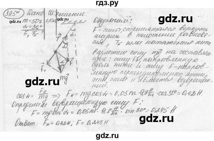 ГДЗ по физике 7‐9 класс Лукашик сборник задач  §17 - 17.27* [395*], Решебник 2015