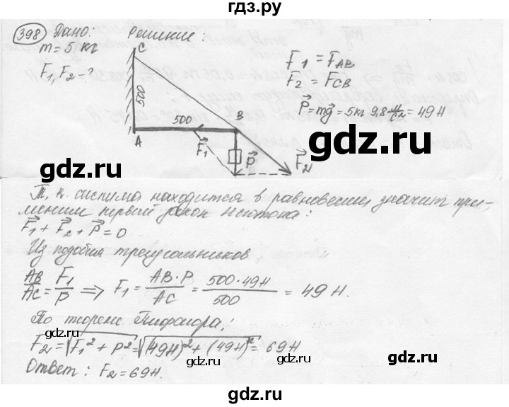 ГДЗ по физике 7‐9 класс Лукашик сборник задач  §17 - 17.30 [398], Решебник 2015