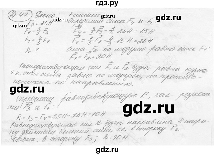 ГДЗ по физике 7‐9 класс Лукашик сборник задач  §17 - 17.31 [Д. 47], Решебник 2015
