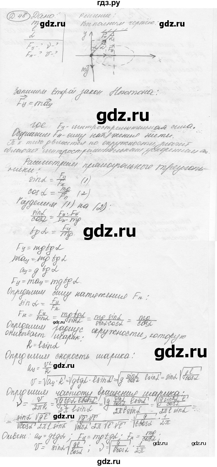 ГДЗ по физике 7‐9 класс Лукашик сборник задач  §17 - 17.32 [Д. 48], Решебник 2015