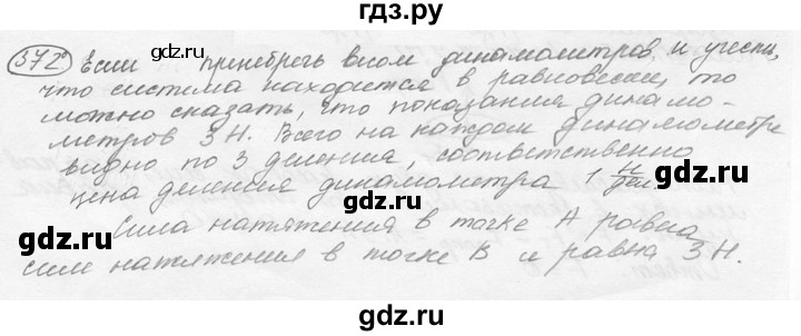 ГДЗ по физике 7‐9 класс Лукашик сборник задач  §17 - 17.6⁰ [372⁰], Решебник 2015