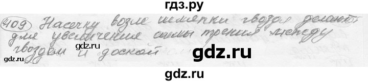 ГДЗ по физике 7‐9 класс Лукашик сборник задач  §18 - 18.10 [409], Решебник 2015