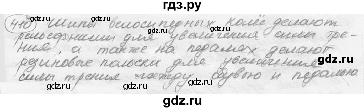 ГДЗ по физике 7‐9 класс Лукашик сборник задач  §18 - 18.11 [410], Решебник 2015