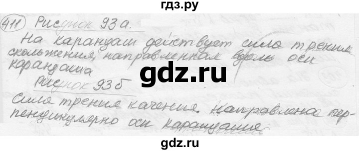 ГДЗ по физике 7‐9 класс Лукашик сборник задач  §18 - 18.12 [411], Решебник 2015