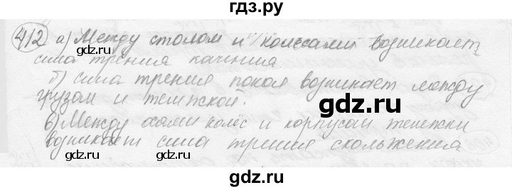 ГДЗ по физике 7‐9 класс Лукашик сборник задач  §18 - 18.13 [412], Решебник 2015
