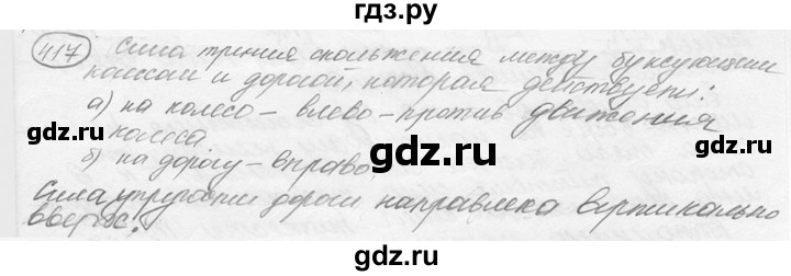ГДЗ по физике 7‐9 класс Лукашик сборник задач  §18 - 18.19 [417], Решебник 2015