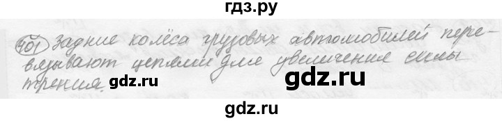 ГДЗ по физике 7‐9 класс Лукашик сборник задач  §18 - 18.2 [401], Решебник 2015