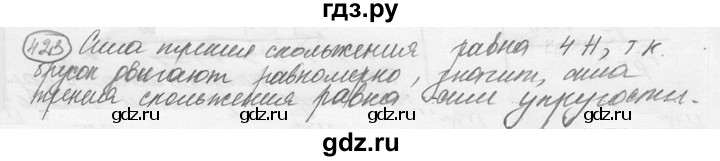 ГДЗ по физике 7‐9 класс Лукашик сборник задач  §18 - 18.25 [423], Решебник 2015