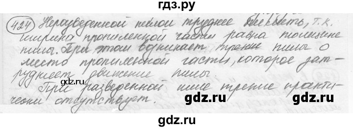 ГДЗ по физике 7‐9 класс Лукашик сборник задач  §18 - 18.26 [424], Решебник 2015