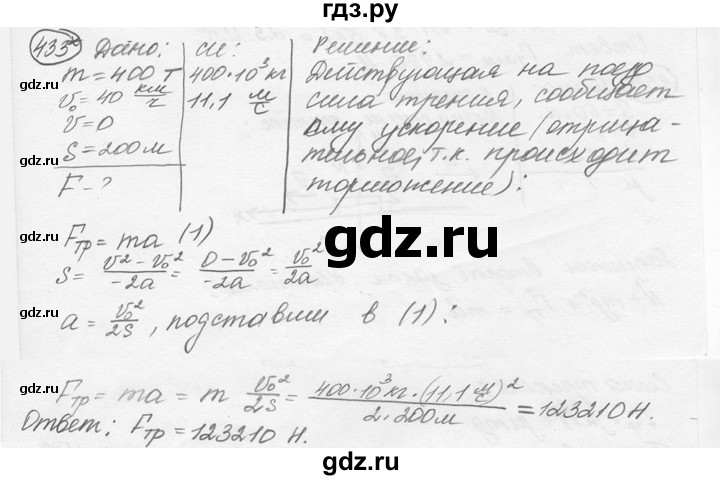 ГДЗ по физике 7‐9 класс Лукашик сборник задач  §18 - 18.29 [433], Решебник 2015