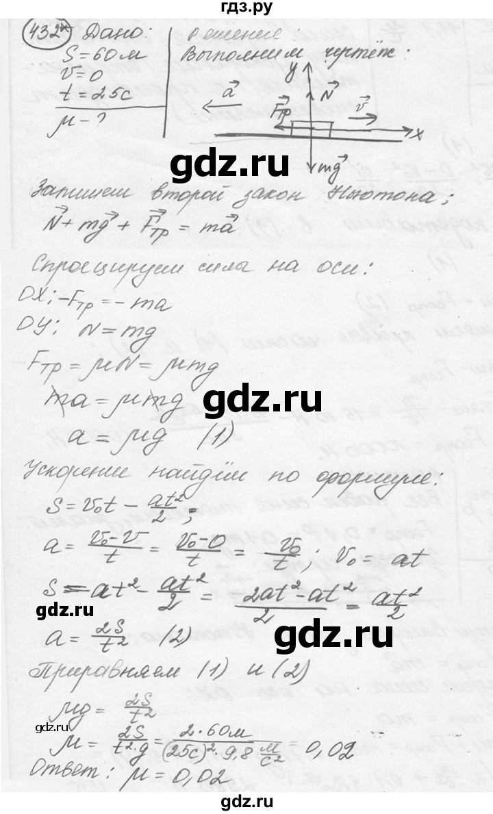 ГДЗ по физике 7‐9 класс Лукашик сборник задач  §18 - 18.38* [432*], Решебник 2015
