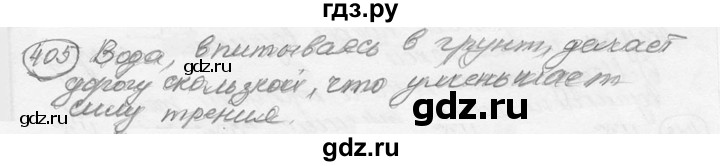 ГДЗ по физике 7‐9 класс Лукашик сборник задач  §18 - 18.6 [405], Решебник 2015