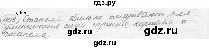 ГДЗ по физике 7‐9 класс Лукашик сборник задач  §18 - 18.9 [408], Решебник 2015