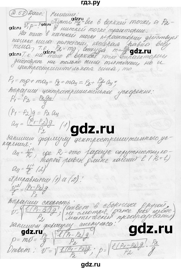 ГДЗ по физике 7‐9 класс Лукашик сборник задач  §19 - 19.10 [Д. 58], Решебник 2015