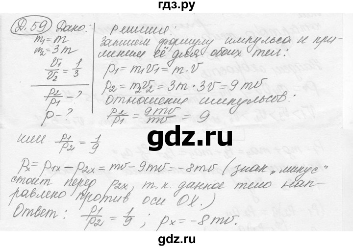 ГДЗ по физике 7‐9 класс Лукашик сборник задач  §19 - 19.11* [Д. 59*], Решебник 2015