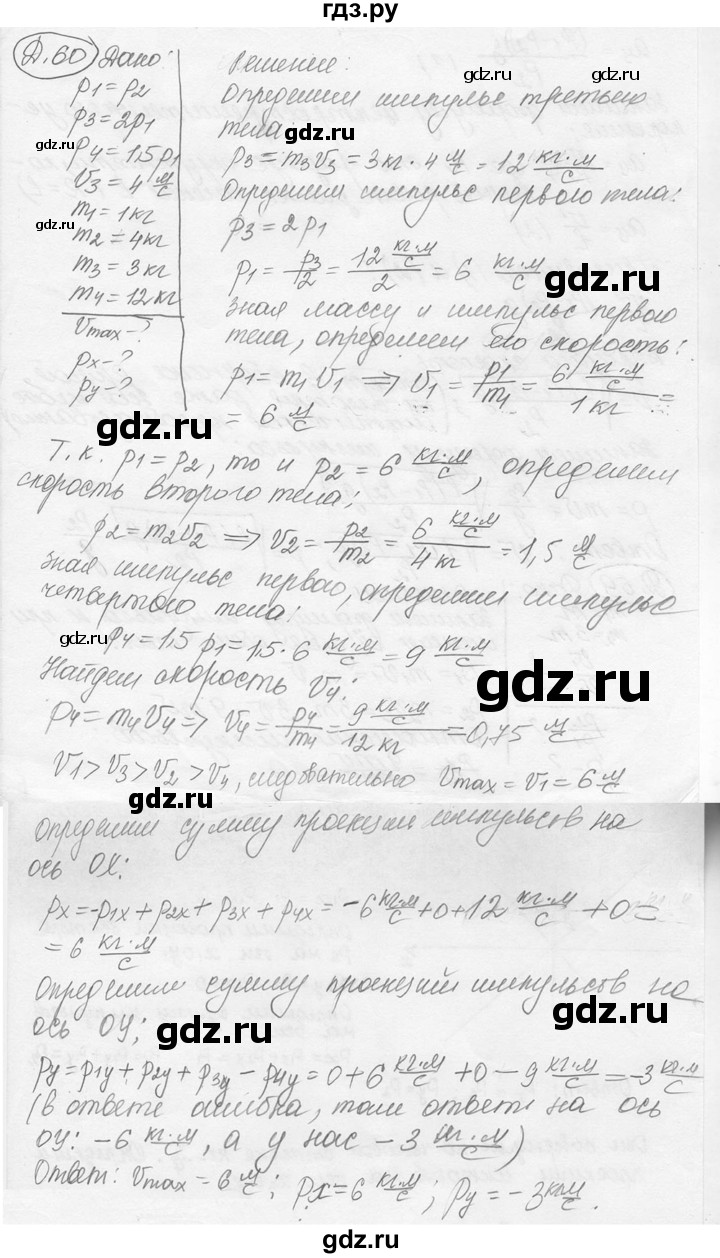 ГДЗ по физике 7‐9 класс Лукашик сборник задач  §19 - 19.12* [Д. 60*], Решебник 2015