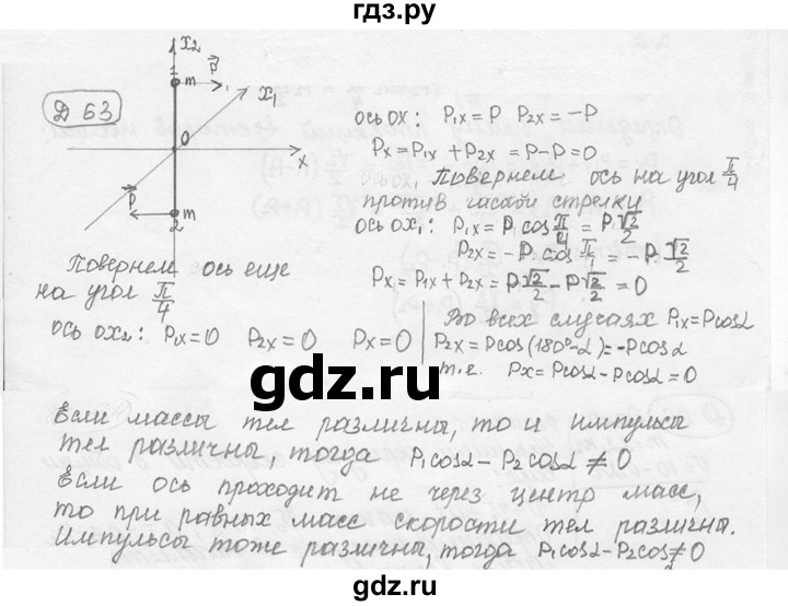 ГДЗ по физике 7‐9 класс Лукашик сборник задач  §19 - 19.15* [Д. 63*], Решебник 2015