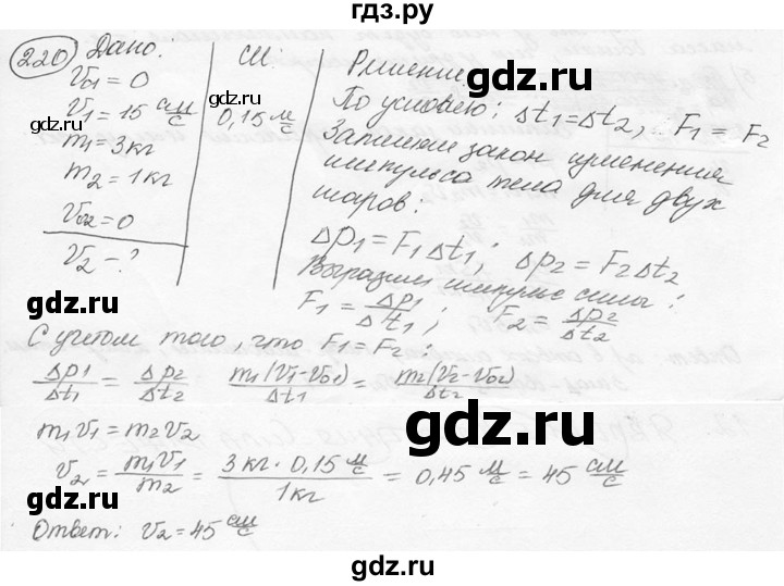 ГДЗ по физике 7‐9 класс Лукашик сборник задач  §19 - 19.16* [220*], Решебник 2015