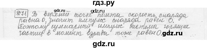 ГДЗ по физике 7‐9 класс Лукашик сборник задач  §19 - 19.23 [Д. 71], Решебник 2015