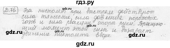 ГДЗ по физике 7‐9 класс Лукашик сборник задач  §19 - 19.33* [Д. 76*], Решебник 2015