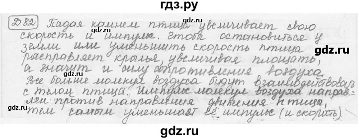 ГДЗ по физике 7‐9 класс Лукашик сборник задач  §19 - 19.39 [Д. 82], Решебник 2015