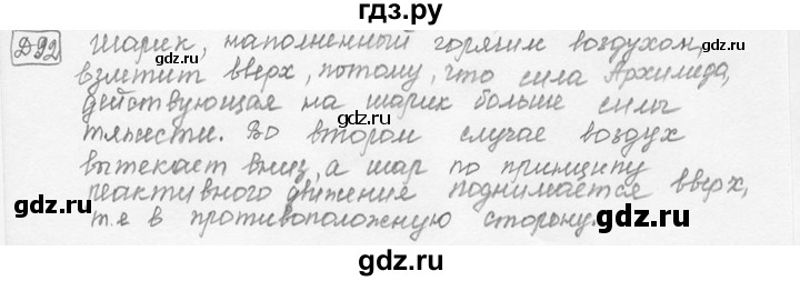 ГДЗ по физике 7‐9 класс Лукашик сборник задач  §19 - 19.48 [Д. 92], Решебник 2015