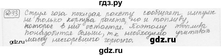 ГДЗ по физике 7‐9 класс Лукашик сборник задач  §19 - 19.49 [Д. 93], Решебник 2015