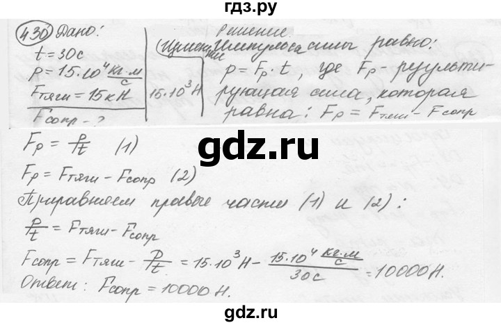 ГДЗ по физике 7‐9 класс Лукашик сборник задач  §19 - 19.5 [430], Решебник 2015