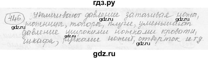 ГДЗ по физике 7‐9 класс Лукашик сборник задач  §20 - 20.10 [446], Решебник 2015