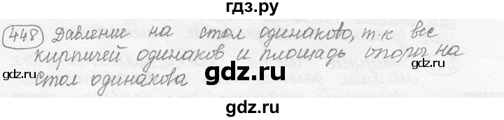 ГДЗ по физике 7‐9 класс Лукашик сборник задач  §20 - 20.12 [448], Решебник 2015