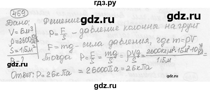 ГДЗ по физике 7‐9 класс Лукашик сборник задач  §20 - 20.24 [459], Решебник 2015