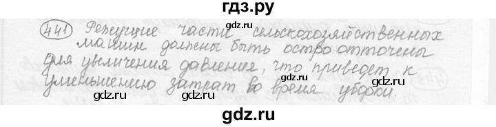 ГДЗ по физике 7‐9 класс Лукашик сборник задач  §20 - 20.5 [441], Решебник 2015