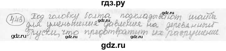 ГДЗ по физике 7‐9 класс Лукашик сборник задач  §20 - 20.7 [443], Решебник 2015