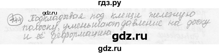 ГДЗ по физике 7‐9 класс Лукашик сборник задач  §20 - 20.8 [444], Решебник 2015