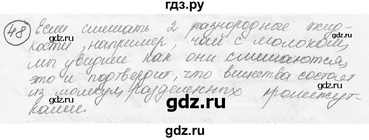 ГДЗ по физике 7‐9 класс Лукашик сборник задач  §3 - 3.10 [48], Решебник 2015