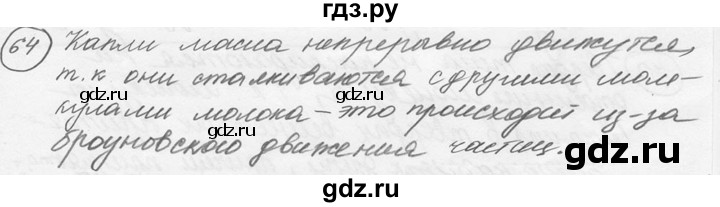 ГДЗ по физике 7‐9 класс Лукашик сборник задач  §3 - 3.11 [64], Решебник 2015