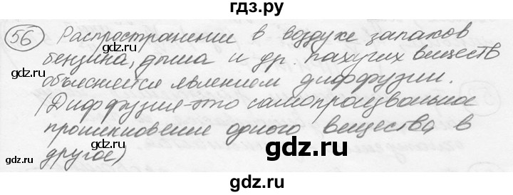 ГДЗ по физике 7‐9 класс Лукашик сборник задач  §3 - 3.12 [56], Решебник 2015